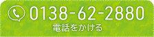 電話をかける